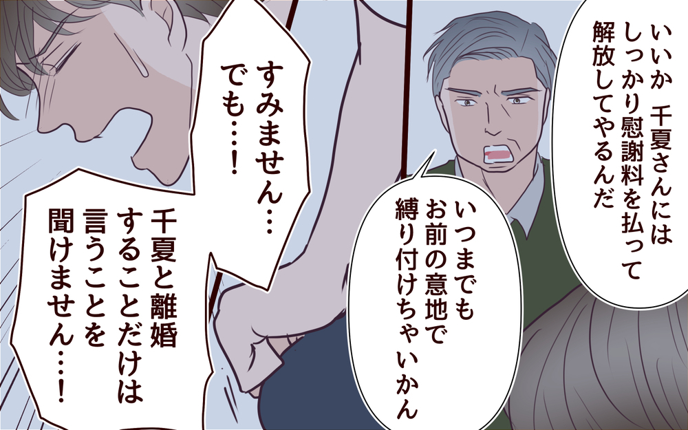 既婚男性に手を出す女性はどんな人？ 息子の裏切り相手に会ってみたら…＜その嫁、取り替え可能ですか？ 7話＞【義父母がシンドイんです！ まんが】