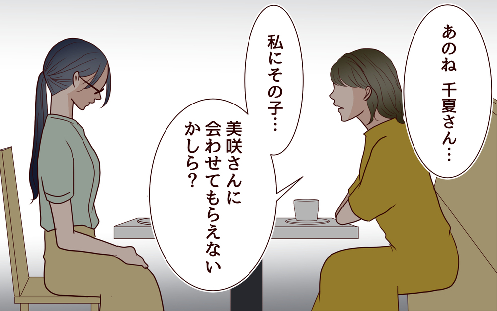 既婚男性に手を出す女性はどんな人？ 息子の裏切り相手に会ってみたら…＜その嫁、取り替え可能ですか？ 7話＞【義父母がシンドイんです！ まんが】