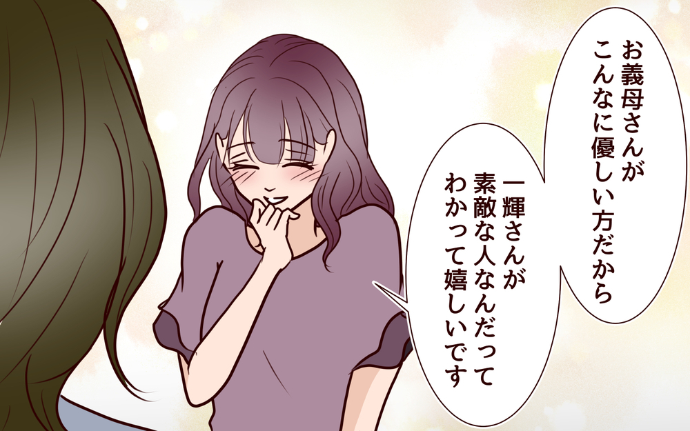 「お義母さまと家族になりたい」地味な嫁と違って健気で可愛い彼女＜その嫁、取り替え可能ですか？ 8話＞【義父母がシンドイんです！ まんが】