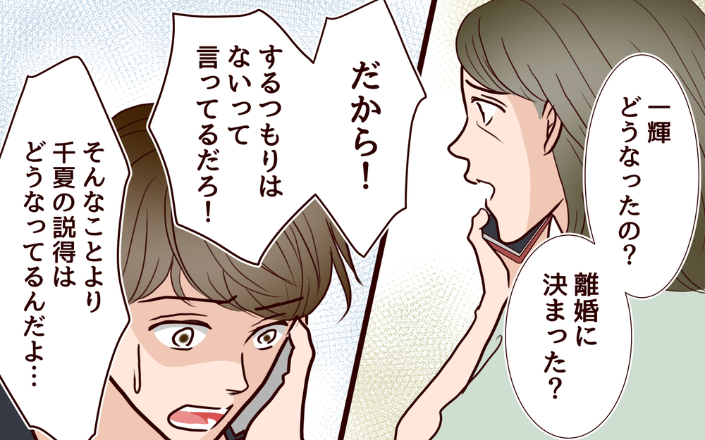 どうして息子は離婚したくないの？ 嫁はあの子には敵わないのに＜その嫁、取り替え可能ですか？ 9話＞【義父母がシンドイんです！ まんが】