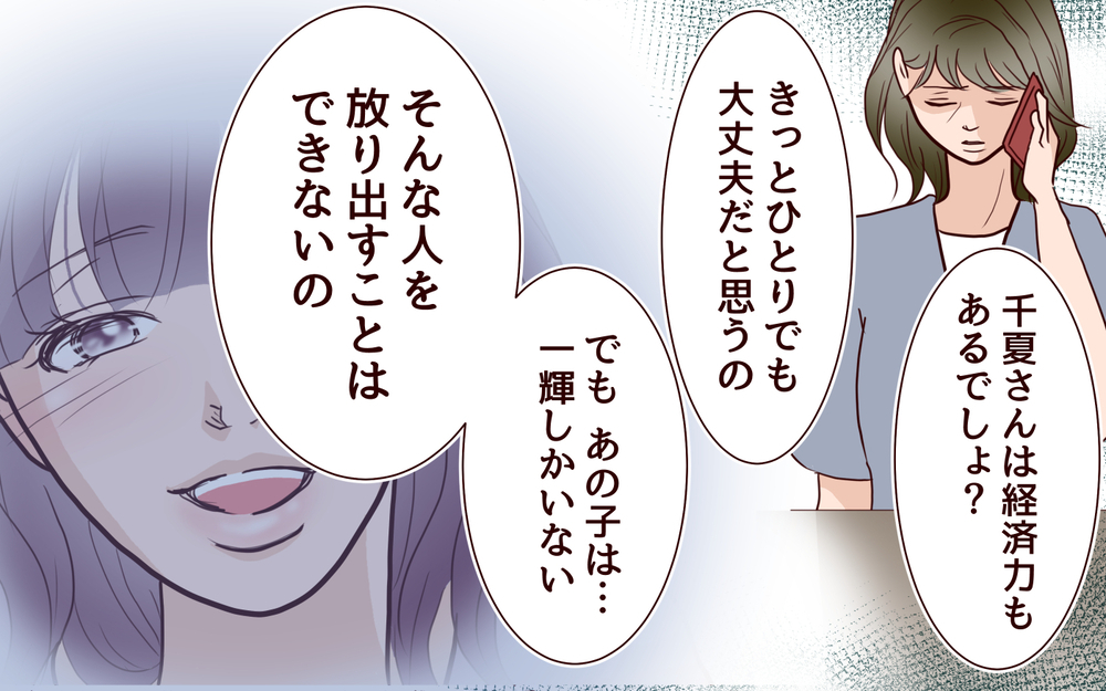 どうして息子は離婚したくないの？ 嫁はあの子には敵わないのに＜その嫁、取り替え可能ですか？ 9話＞【義父母がシンドイんです！ まんが】