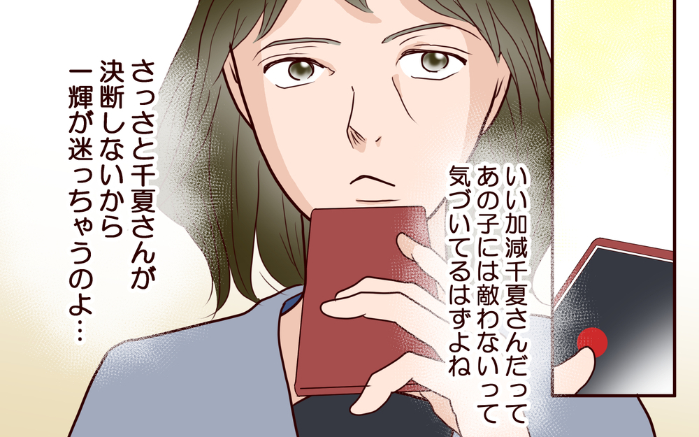 どうして息子は離婚したくないの？ 嫁はあの子には敵わないのに＜その嫁、取り替え可能ですか？ 9話＞【義父母がシンドイんです！ まんが】