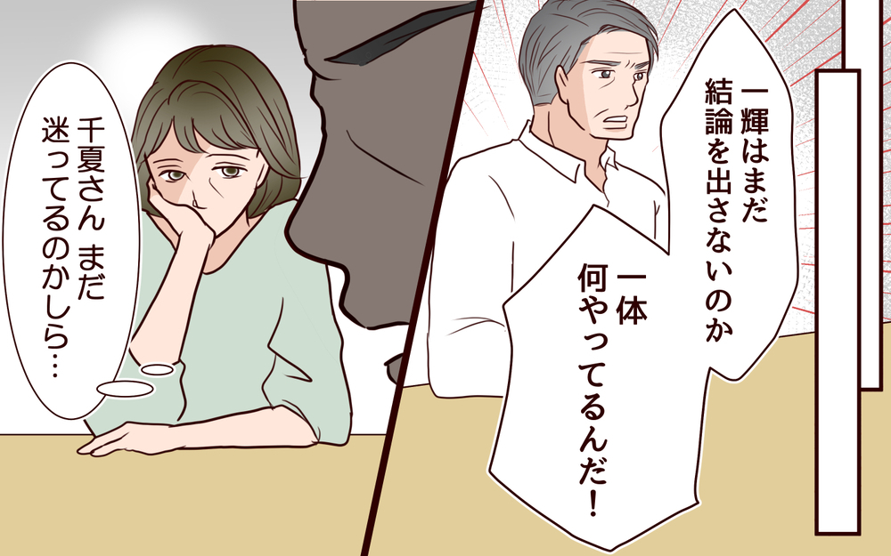 どうして息子は離婚したくないの？ 嫁はあの子には敵わないのに＜その嫁、取り替え可能ですか？ 9話＞【義父母がシンドイんです！ まんが】