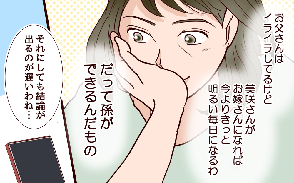 どうして息子は離婚したくないの？ 嫁はあの子には敵わないのに＜その嫁、取り替え可能ですか？ 9話＞【義父母がシンドイんです！ まんが】