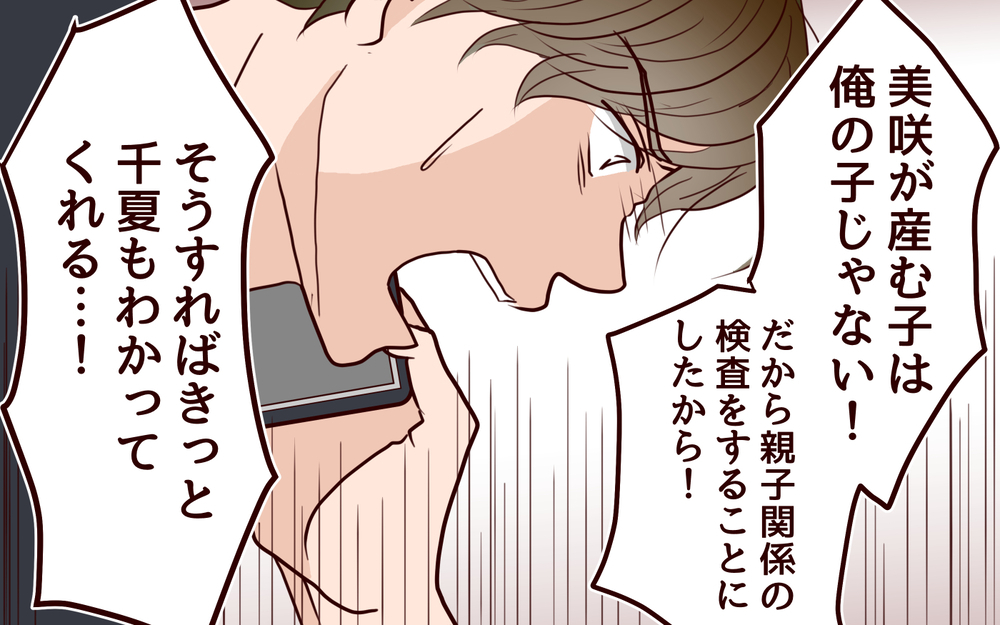 どうして息子は離婚したくないの？ 嫁はあの子には敵わないのに＜その嫁、取り替え可能ですか？ 9話＞【義父母がシンドイんです！ まんが】