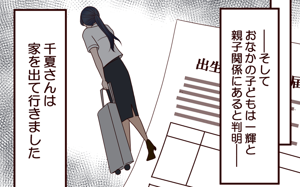 ようやく離婚成立！ 孫の誕生に浮かれる義母に浴びせられた罵声＜その嫁、取り替え可能ですか？ 10話＞【義父母がシンドイんです！ まんが】