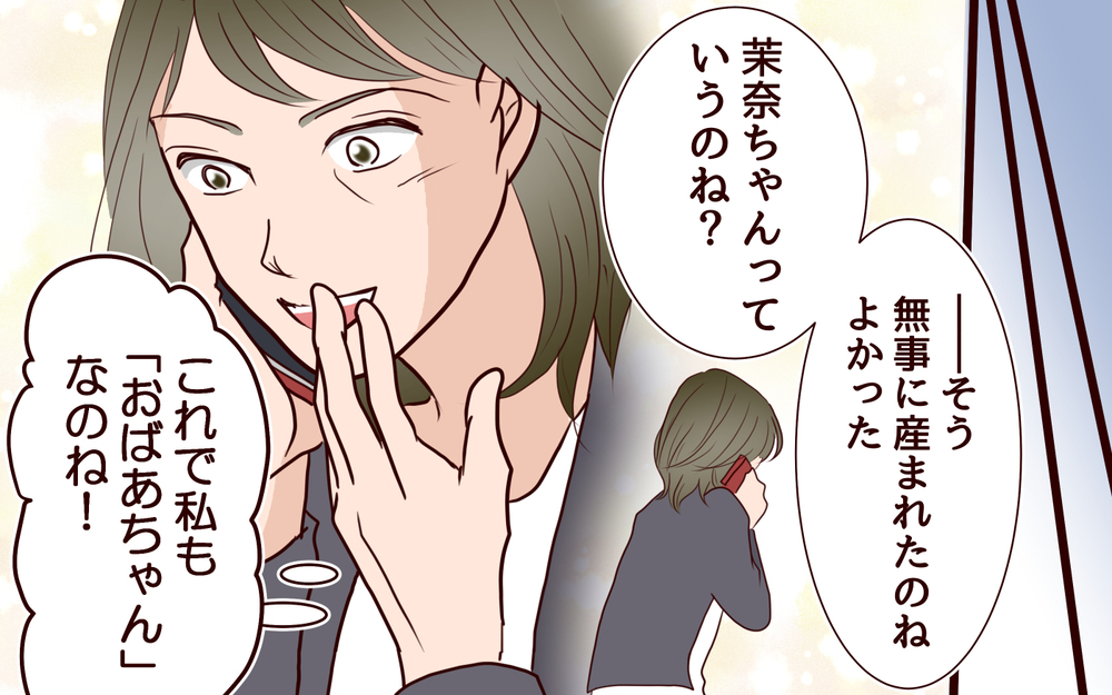 ようやく離婚成立！ 孫の誕生に浮かれる義母に浴びせられた罵声＜その嫁、取り替え可能ですか？ 10話＞【義父母がシンドイんです！ まんが】