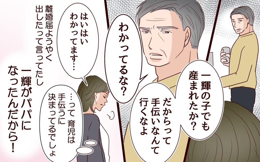 ようやく離婚成立！ 孫の誕生に浮かれる義母に浴びせられた罵声＜その嫁、取り替え可能ですか？ 10話＞【義父母がシンドイんです！ まんが】