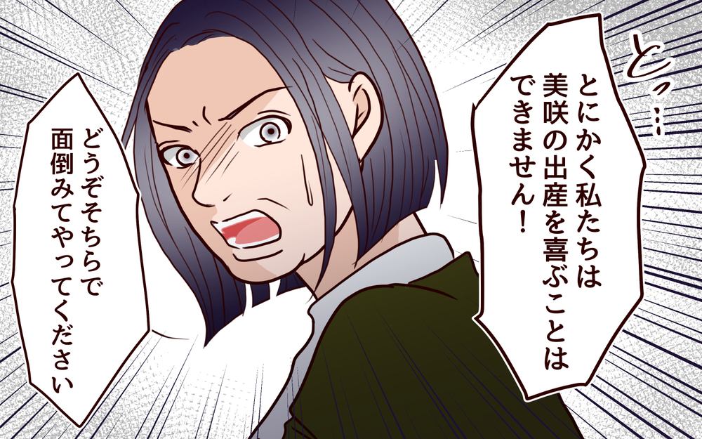 ようやく離婚成立！ 孫の誕生に浮かれる義母に浴びせられた罵声＜その嫁、取り替え可能ですか？ 10話＞【義父母がシンドイんです！ まんが】