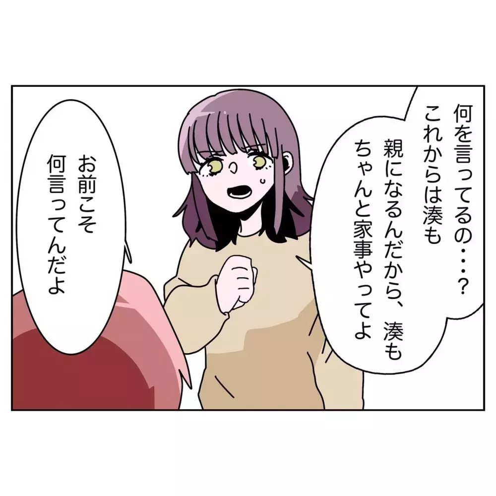 家事したらもっと褒めてほしい…!? 的外れな夫の主張にモヤモヤ【なんで怒るの？ 俺なにかした？ Vol.19】