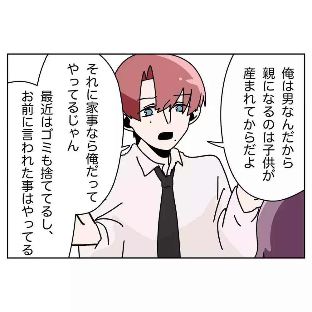 家事したらもっと褒めてほしい…!? 的外れな夫の主張にモヤモヤ【なんで怒るの？ 俺なにかした？ Vol.19】