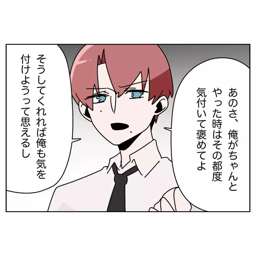 家事したらもっと褒めてほしい…!? 的外れな夫の主張にモヤモヤ【なんで怒るの？ 俺なにかした？ Vol.19】