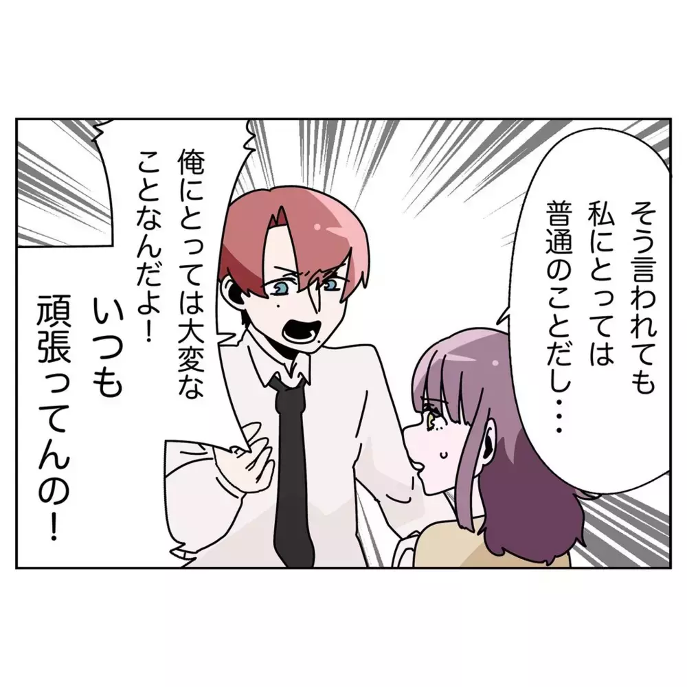 家事したらもっと褒めてほしい…!? 的外れな夫の主張にモヤモヤ【なんで怒るの？ 俺なにかした？ Vol.19】