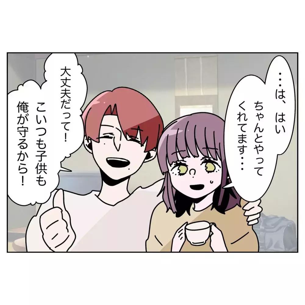 「息子は家事をやってる？」義母の何気ない質問に…夫が無言の圧!?【なんで怒るの？ 俺なにかした？ Vol.20】