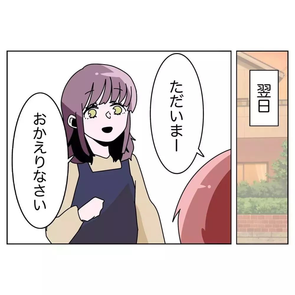 「夕飯は俺が作るよ」その一言がとても嬉しかったのに…【なんで怒るの？ 俺なにかした？ Vol.22】