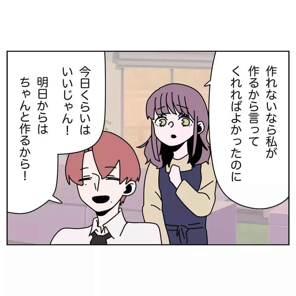 夕飯づくりは初日から挫折…夫のひねくれ発言に妻絶句！【なんで怒るの？ 俺なにかした？ Vol.23】