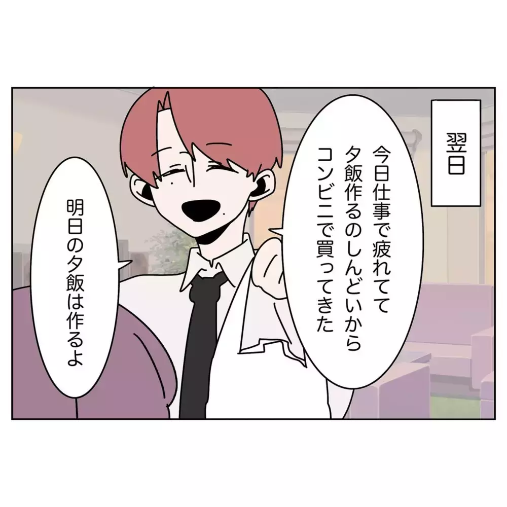 夕飯づくりは初日から挫折…夫のひねくれ発言に妻絶句！【なんで怒るの？ 俺なにかした？ Vol.23】
