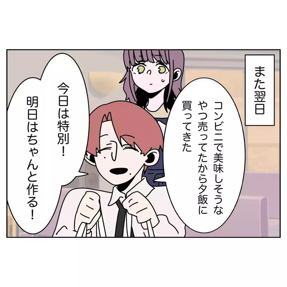 夕飯づくりは初日から挫折…夫のひねくれ発言に妻絶句！【なんで怒るの？ 俺なにかした？ Vol.23】