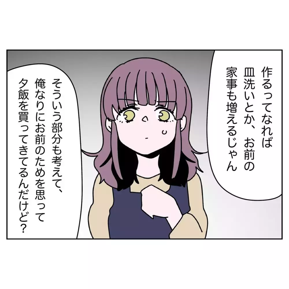 夕飯づくりは初日から挫折…夫のひねくれ発言に妻絶句！【なんで怒るの？ 俺なにかした？ Vol.23】