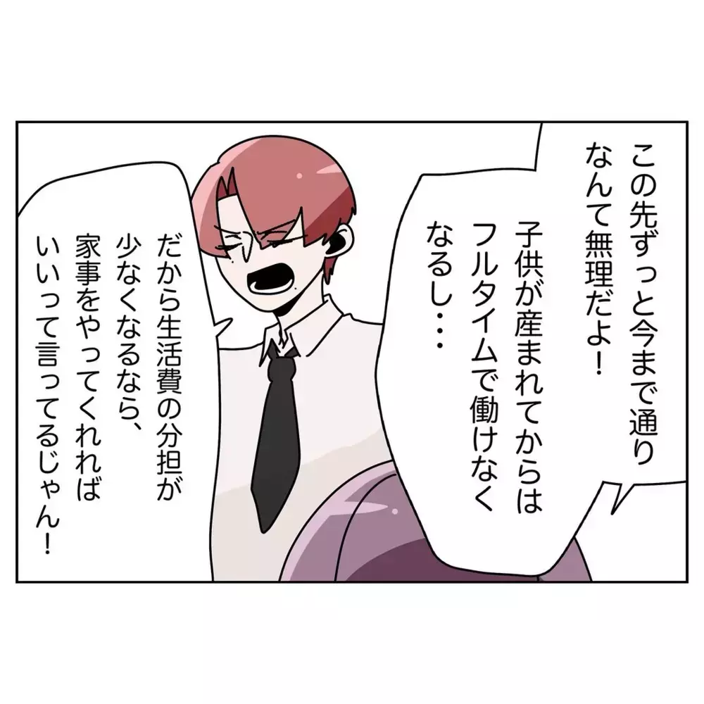 出産後はもっと大変になるのに…“対等な関係”を望む夫の勘違い【なんで怒るの？ 俺なにかした？ Vol.24】