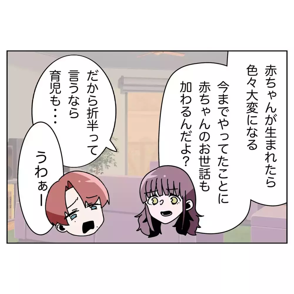 育児への協力を求めただけなのに…妻を悪者にする夫【なんで怒るの？ 俺なにかした？ Vol.25】