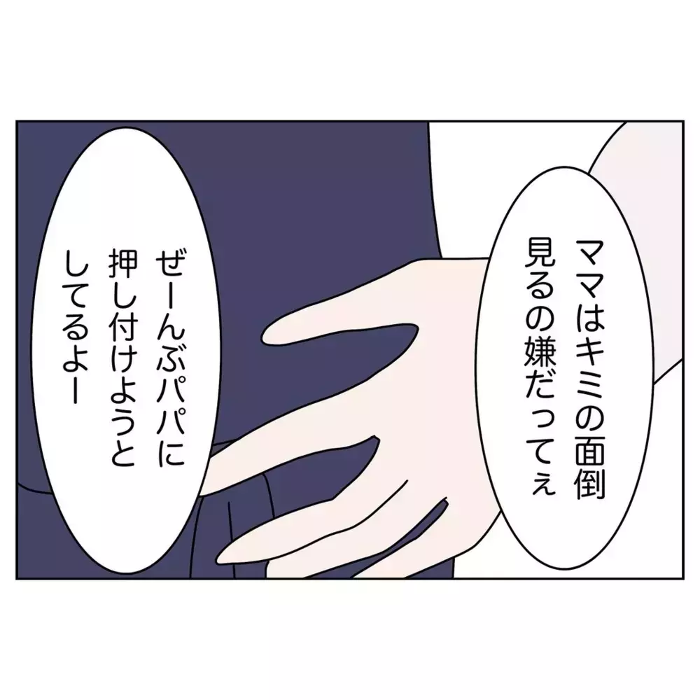 育児への協力を求めただけなのに…妻を悪者にする夫【なんで怒るの？ 俺なにかした？ Vol.25】
