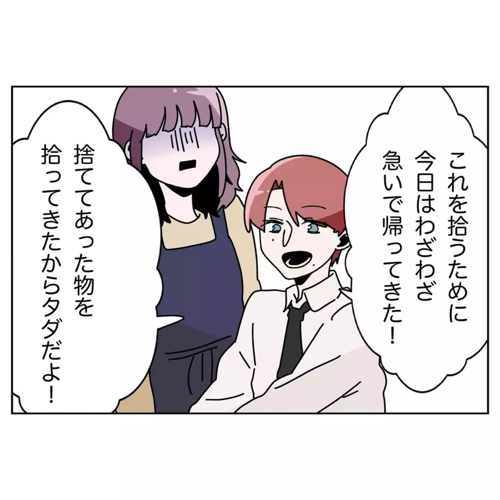 安くて妻が喜ぶもの…夫が考えた衝撃のプレゼントとは!?【なんで怒るの？ 俺なにかした？ Vol.26】