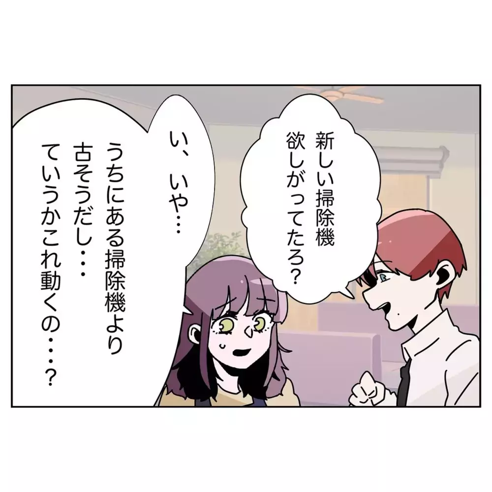 安くて妻が喜ぶもの…夫が考えた衝撃のプレゼントとは!?【なんで怒るの？ 俺なにかした？ Vol.26】