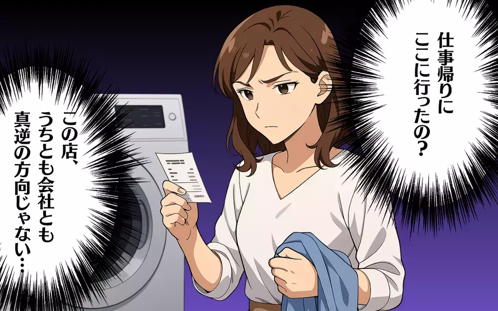 朝帰りした夫…ポケットのレシートに言葉を失う妻【オンラインゲーム課金依存で夫婦崩壊 Vol.5】