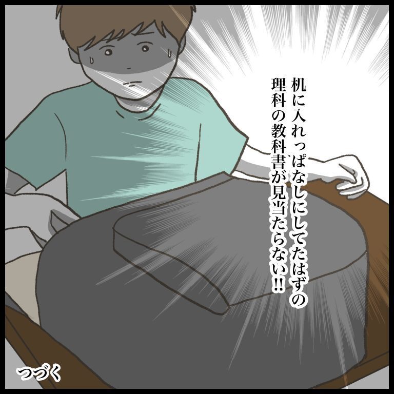 「僕の教科書がない！」犯人は一体誰？ 小学生男子の苦悩と葛藤の体験談