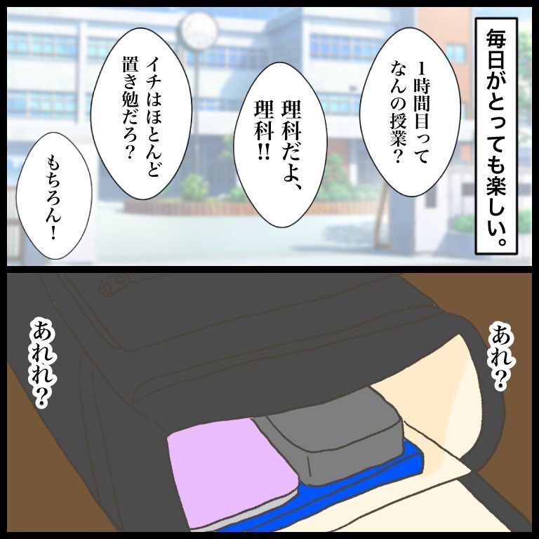 「僕の教科書がない！」犯人は一体誰？ 小学生男子の苦悩と葛藤の体験談