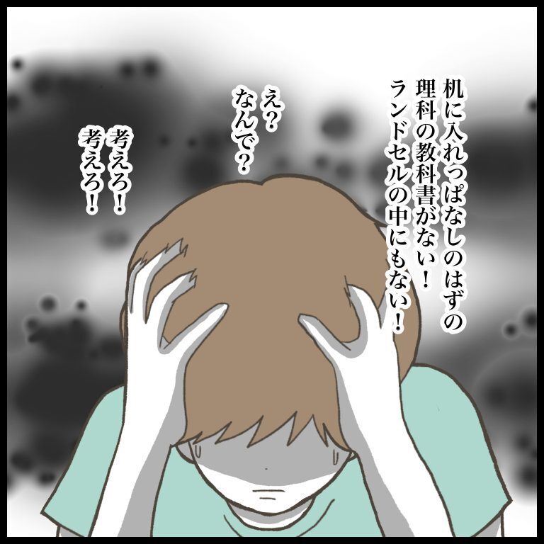 「僕の教科書がない！」犯人は一体誰？ 小学生男子の苦悩と葛藤の体験談