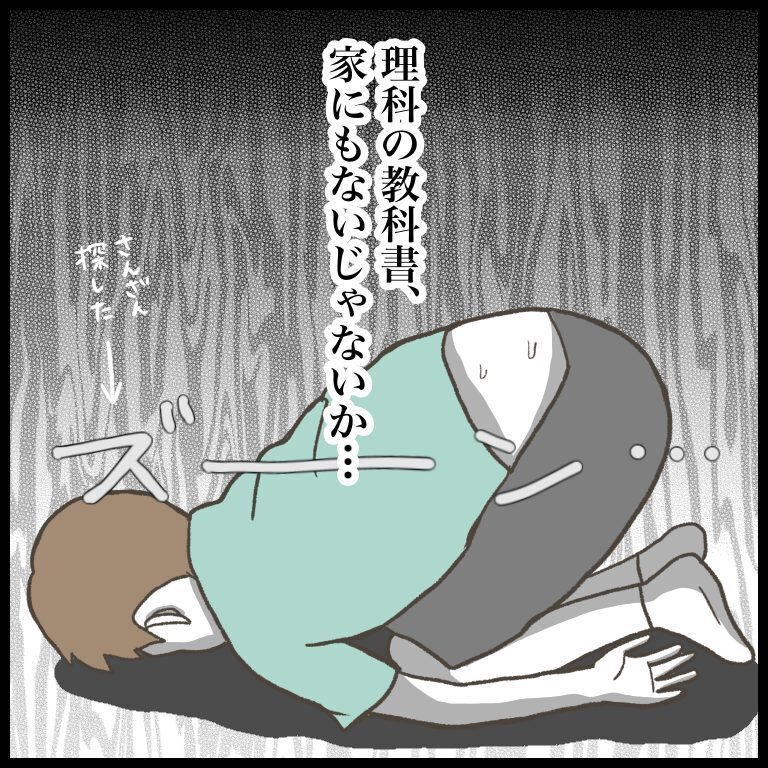 「僕の教科書がない！」犯人は一体誰？ 小学生男子の苦悩と葛藤の体験談
