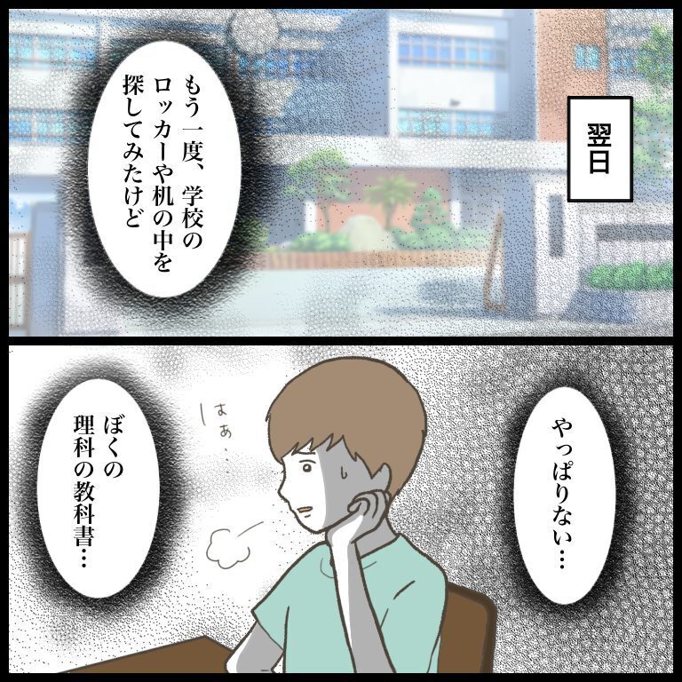 「僕の教科書がない！」犯人は一体誰？ 小学生男子の苦悩と葛藤の体験談