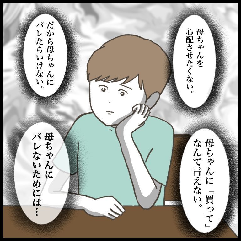 「僕の教科書がない！」犯人は一体誰？ 小学生男子の苦悩と葛藤の体験談