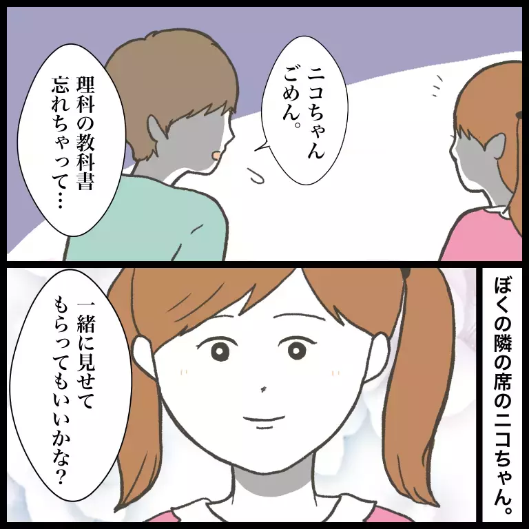 「僕の教科書がない！」犯人は一体誰？ 小学生男子の苦悩と葛藤の体験談