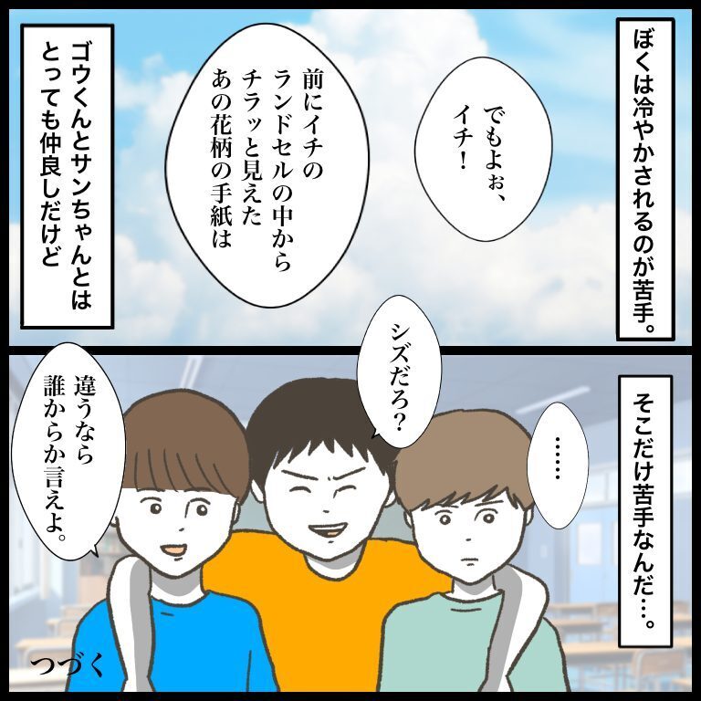 「僕の教科書がない！」犯人は一体誰？ 小学生男子の苦悩と葛藤の体験談