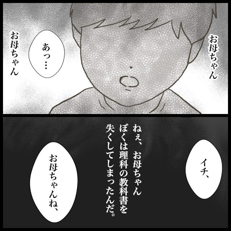 「僕の教科書がない！」犯人は一体誰？ 小学生男子の苦悩と葛藤の体験談