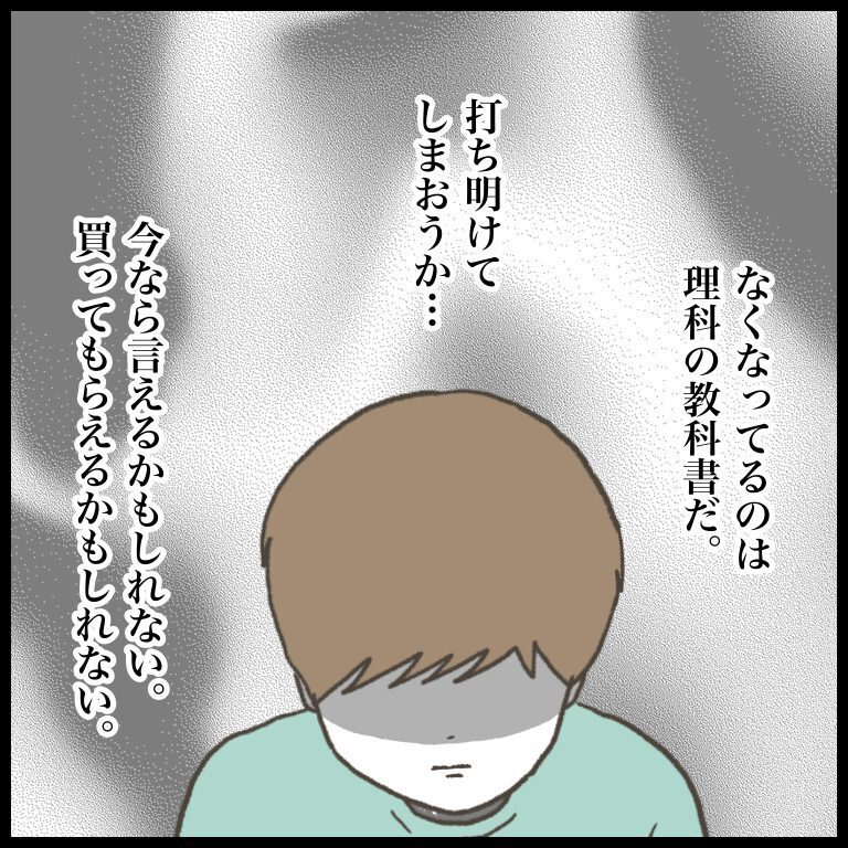 「僕の教科書がない！」犯人は一体誰？ 小学生男子の苦悩と葛藤の体験談