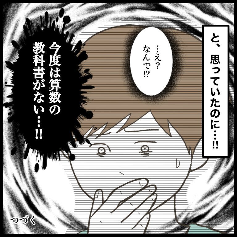 「僕の教科書がない！」犯人は一体誰？ 小学生男子の苦悩と葛藤の体験談