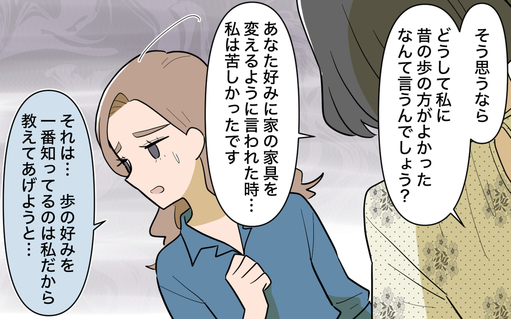 自分が好きだった夫を押し付けないで！ 妻に図星を突かれたママ友は…＜ママ友の優しさは誰のため？ 8話＞【私のママ友付き合い事情 まんが】