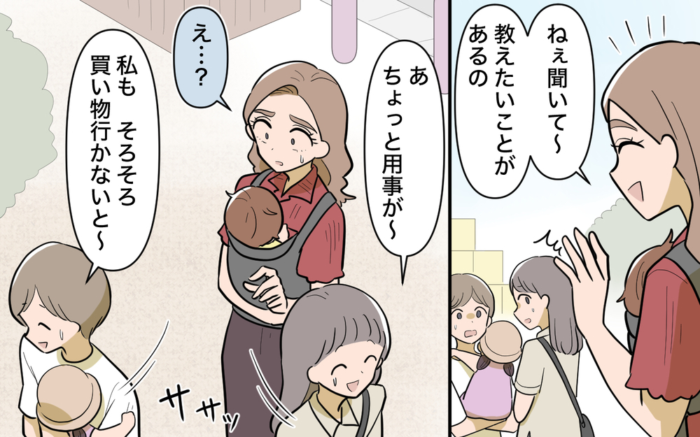 私を無視しないで！ 正しいはずの私に夫が告げた残酷な言葉＜ママ友の優しさは誰のため？ 11話＞【私のママ友付き合い事情 まんが】