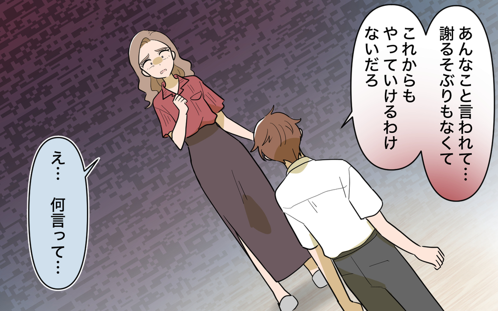 私を無視しないで！ 正しいはずの私に夫が告げた残酷な言葉＜ママ友の優しさは誰のため？ 11話＞【私のママ友付き合い事情 まんが】