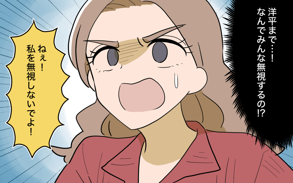 私を無視しないで！ 正しいはずの私に夫が告げた残酷な言葉＜ママ友の優しさは誰のため？ 11話＞【私のママ友付き合い事情 まんが】