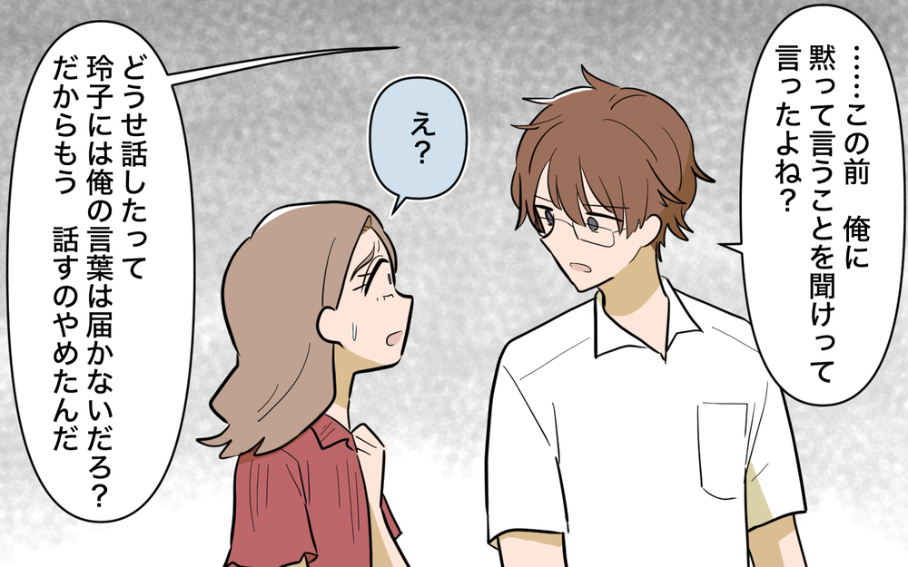 私を無視しないで！ 正しいはずの私に夫が告げた残酷な言葉＜ママ友の優しさは誰のため？ 11話＞【私のママ友付き合い事情 まんが】