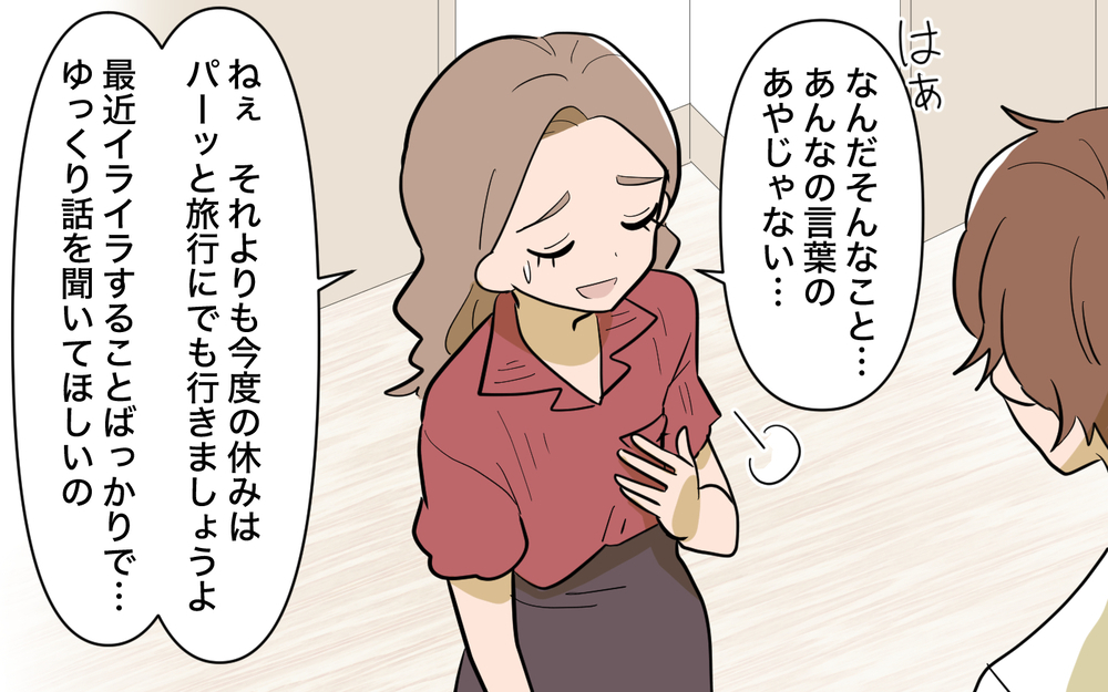 私を無視しないで！ 正しいはずの私に夫が告げた残酷な言葉＜ママ友の優しさは誰のため？ 11話＞【私のママ友付き合い事情 まんが】