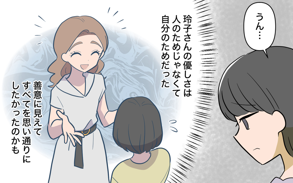 思い通りにしたいのは本当に優しさ？ 夫の女友達の末路＜ママ友の優しさは誰のため？ 12話＞【私のママ友付き合い事情 まんが】