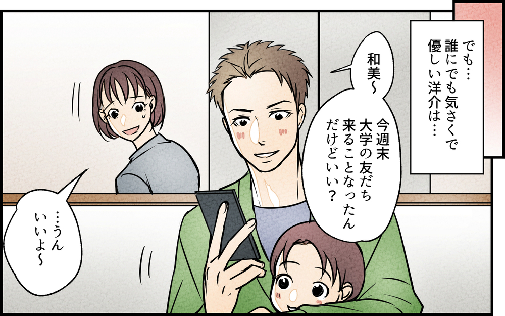 思い通りにしたいのは本当に優しさ？ 夫の女友達の末路＜ママ友の優しさは誰のため？ 12話＞【私のママ友付き合い事情 まんが】