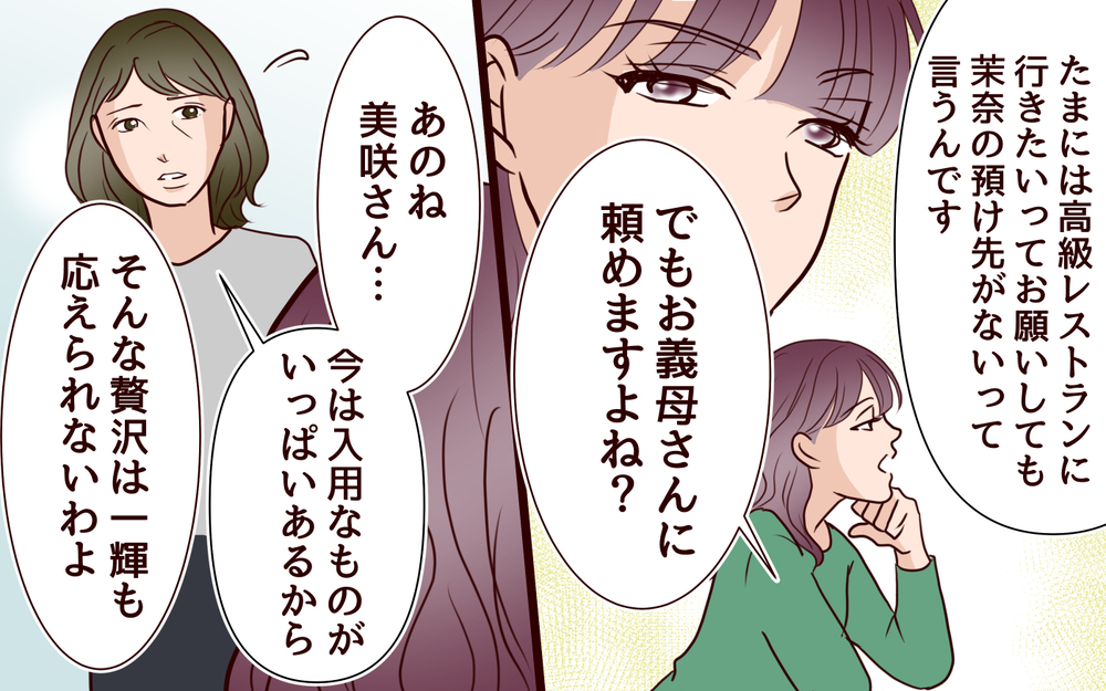 「元嫁だけ贅沢してズルい」2番目の嫁の図々しい本性があらわに＜その嫁、取り替え可能ですか？ 12話＞【義父母がシンドイんです！ まんが】