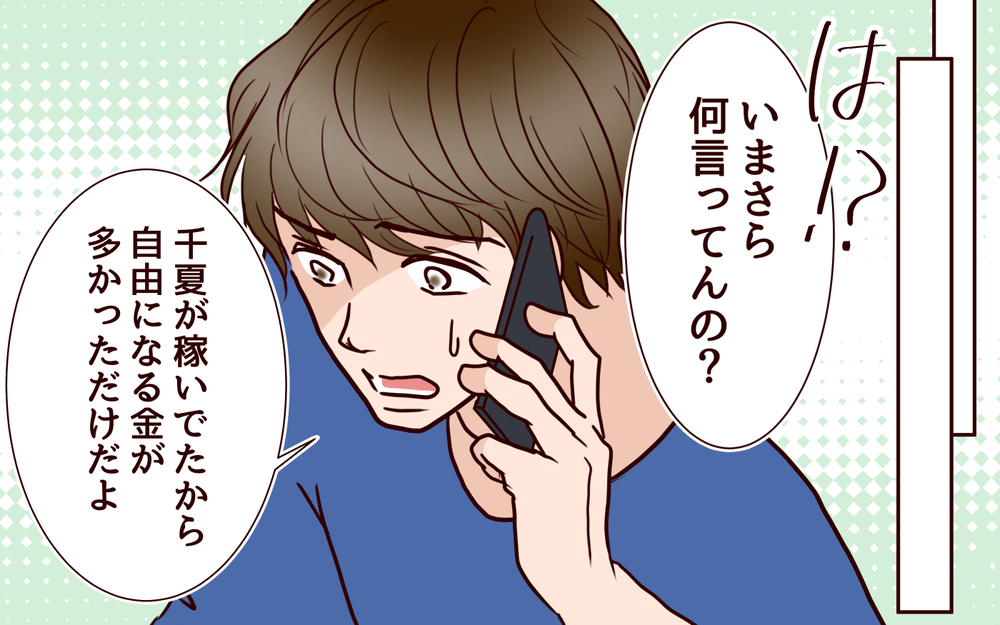 息子は家賃すら払っていなかった!? 元嫁に頼りきった驚きの生活事情＜その嫁、取り替え可能ですか？ 13話＞【義父母がシンドイんです！ まんが】